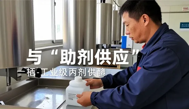 产品分装助剂供应深度分享（化工原料适用）